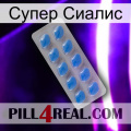 Супер Сиалис 22